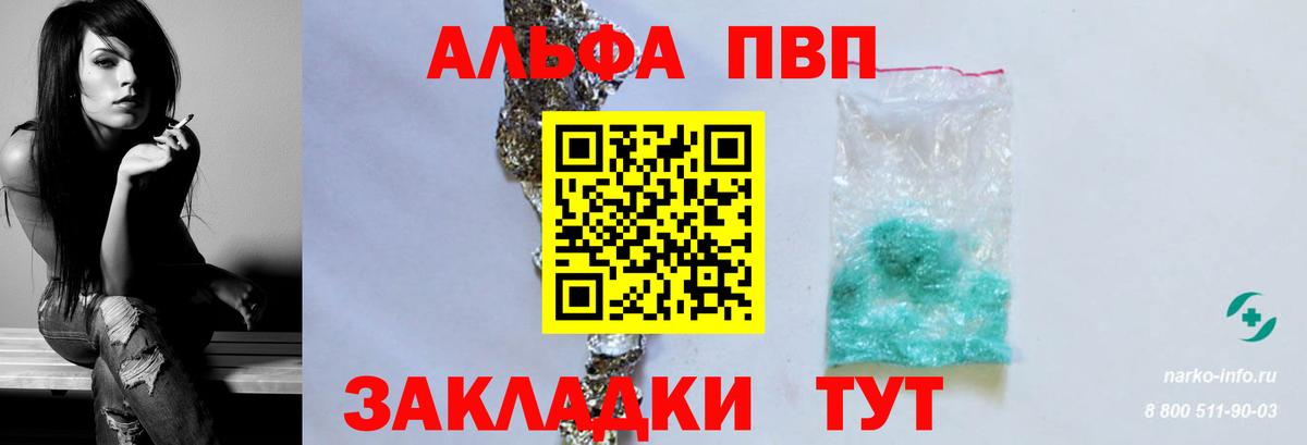 A-PVP Crystall Конаково