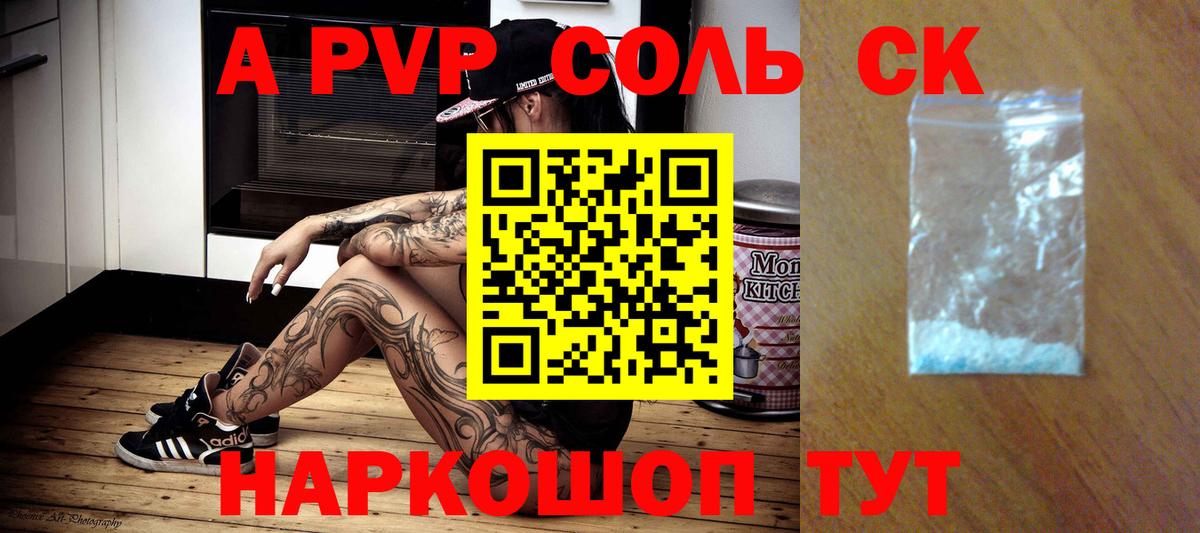 Конаково  Alpha-PVP СК КРИС  Alpha-PVP кристаллы  Alfa_PVP VHQ  Вход с VPN 