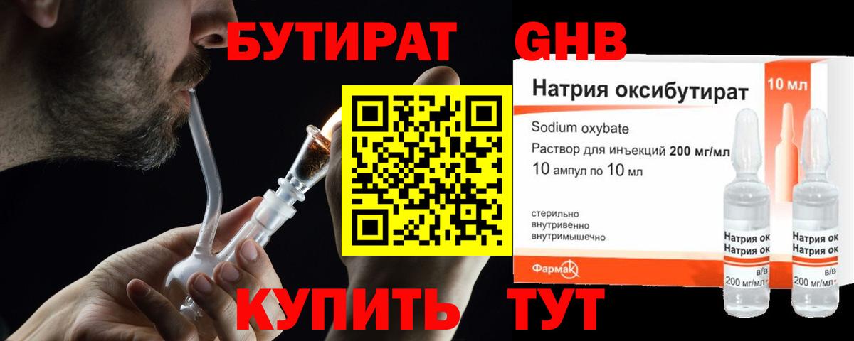 Бутират GHB  Бутират  Конаково 