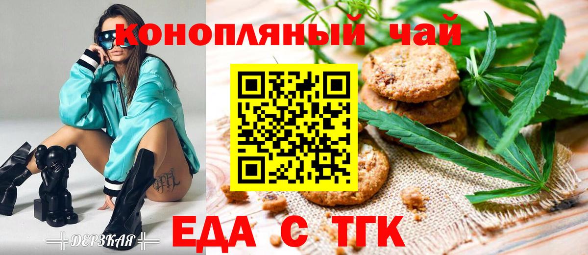 Печенье с ТГК марихуана Конаково