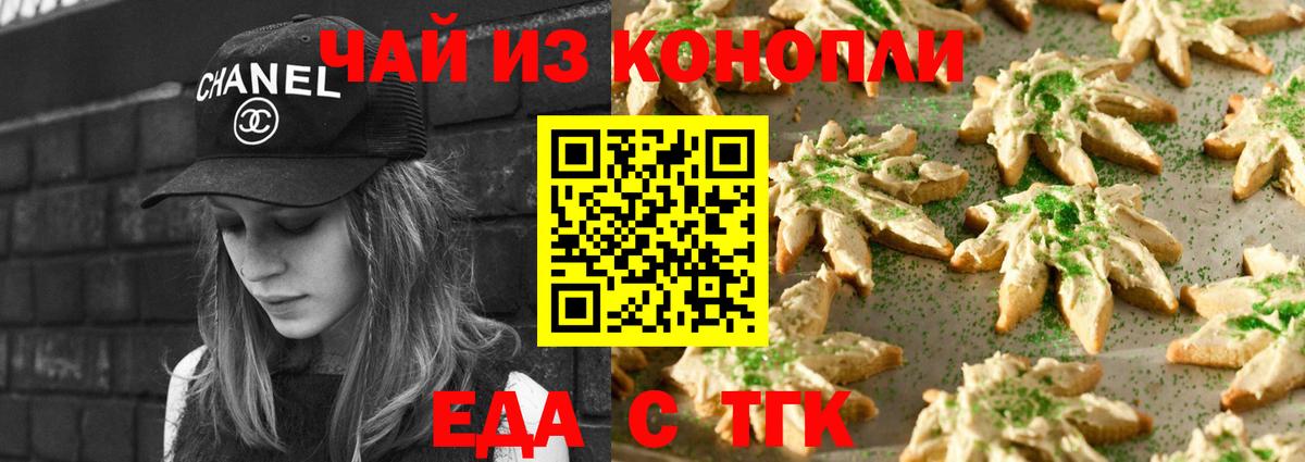 Еда ТГК конопля  Конаково 