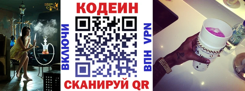 Codein напиток Lean (лин)  Конаково 