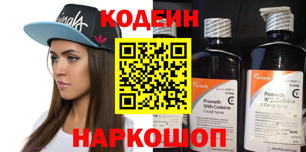 Кодеиновый сироп Lean напиток Lean (лин)  Вход с VPN  Конаково  Кодеиновый сироп Lean Purple Drank 