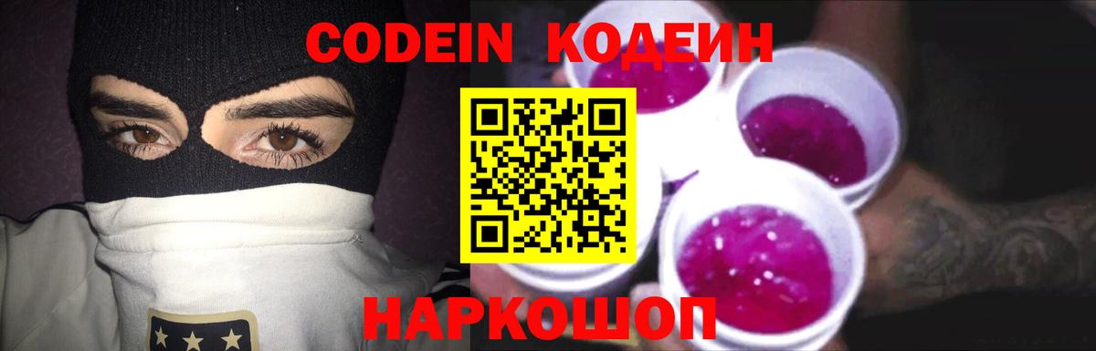 Codein Purple Drank  Конаково  Кодеин напиток Lean (лин) 