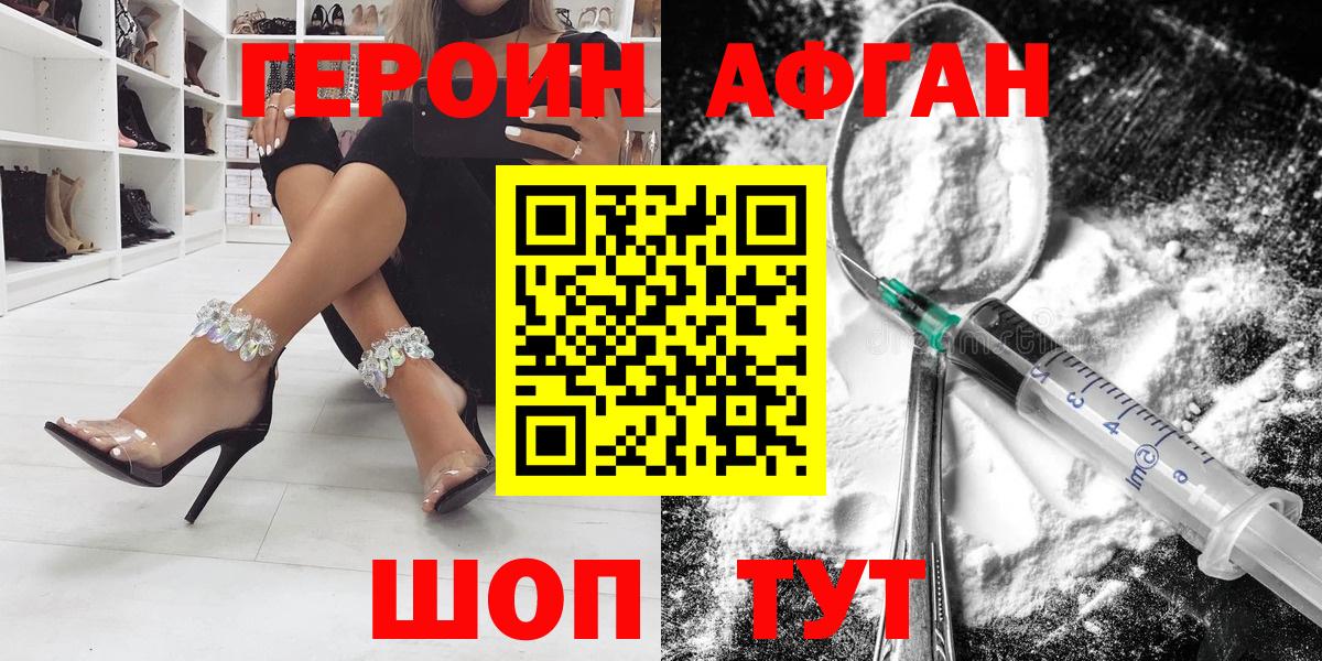 Героин Афган  Вход с VPN  Конаково 