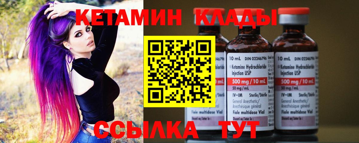 КЕТАМИН VHQ  Конаково 