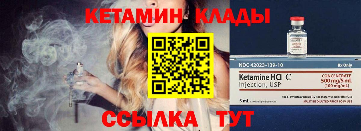 КЕТАМИН VHQ Конаково
