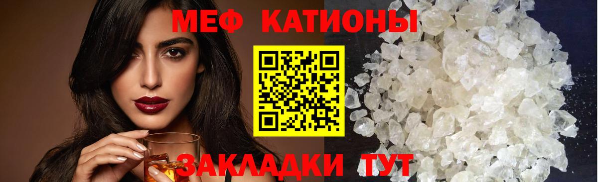 Меф мяу мяу мука Конаково