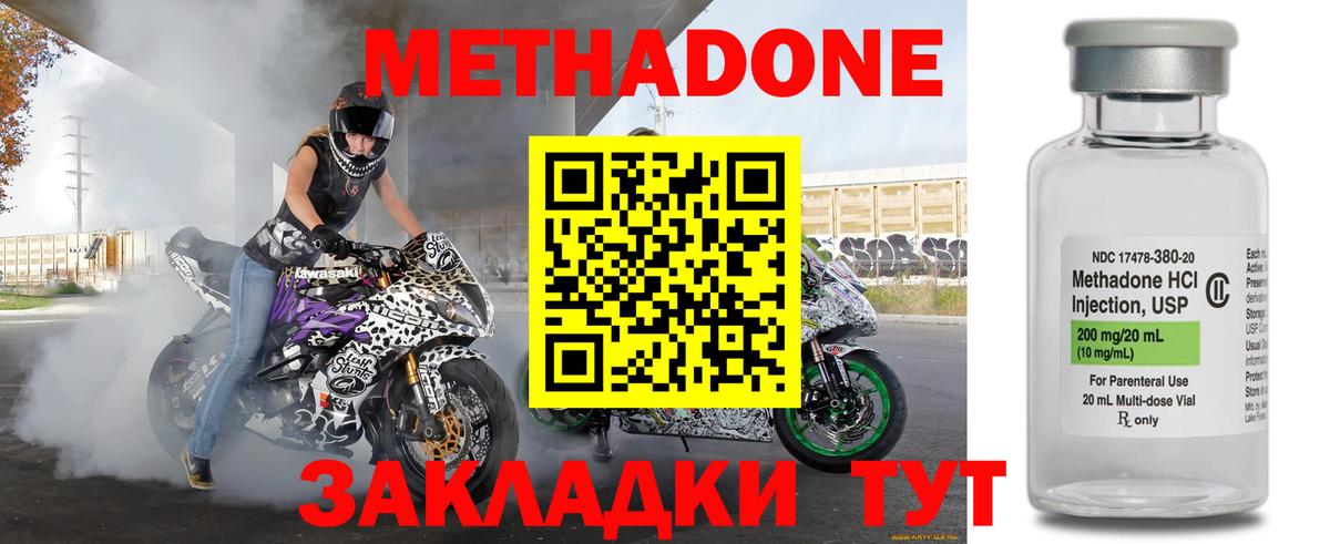 МЕТАДОН methadone Конаково