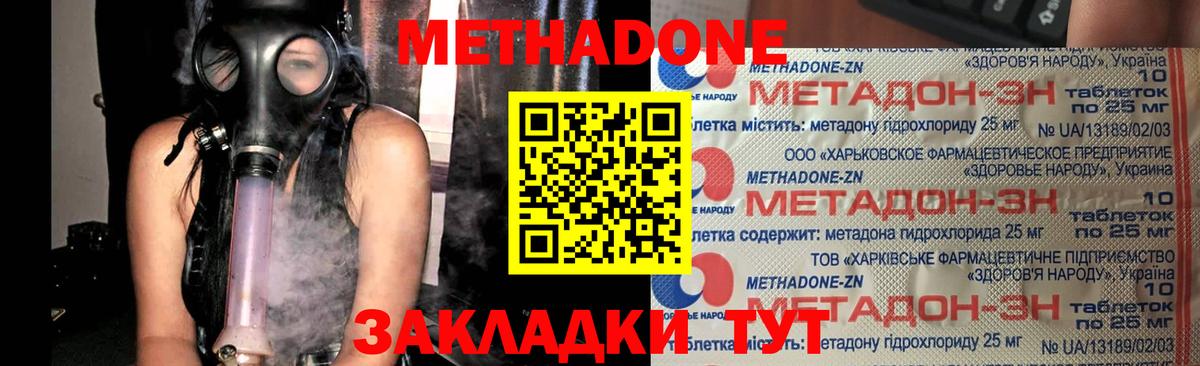 Метадон methadone  Метадон белоснежный  Конаково 