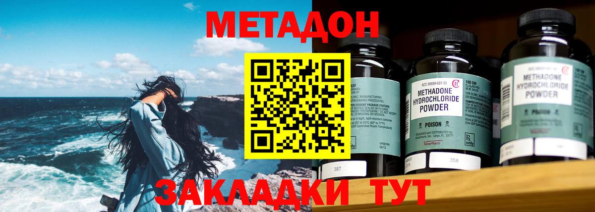 МЕТАДОН methadone Конаково