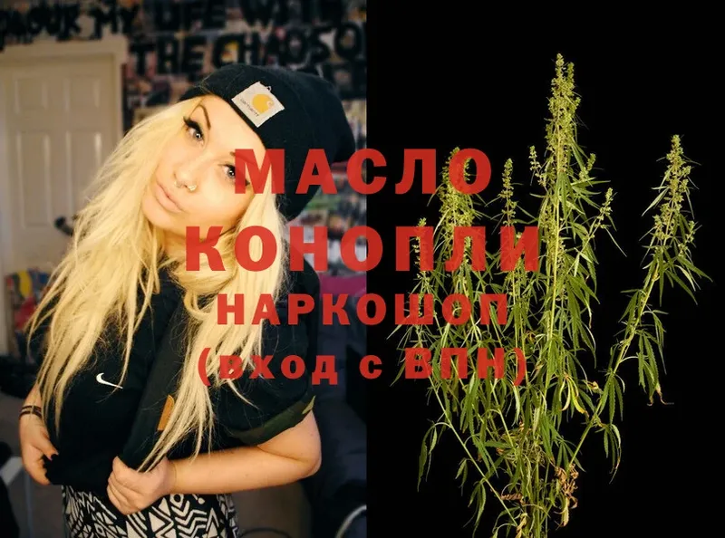 ТГК THC oil  Конаково 