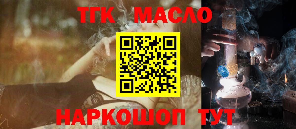 Дистиллят ТГК концентрат  Вход с VPN  Конаково  Дистиллят ТГК жижа 